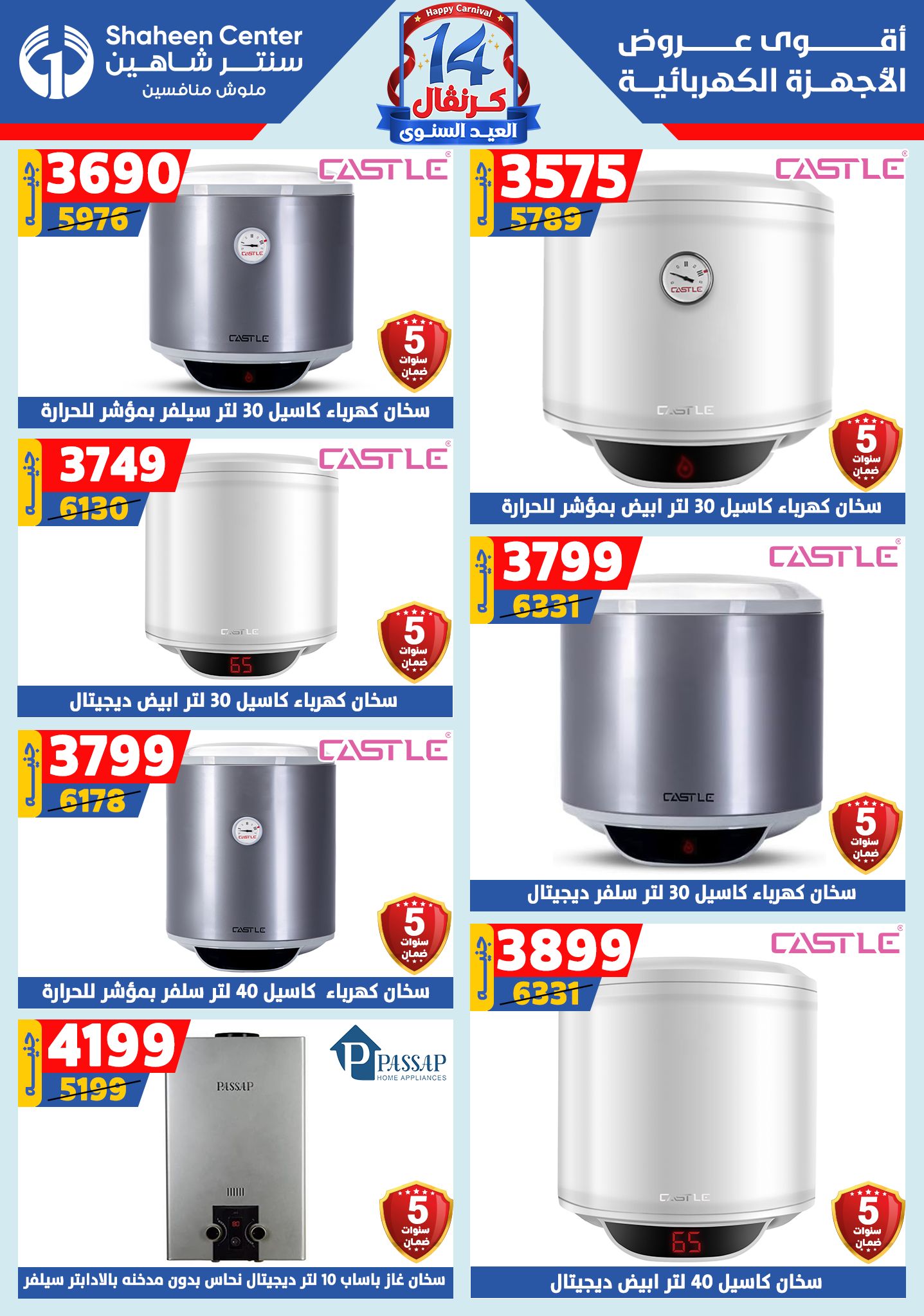 shaheen-center offers from 6aug to 2aug 2025 عروض سنتر شاهين من 6 أغسطس حتى 2 أغسطس 2025 صفحة رقم 116